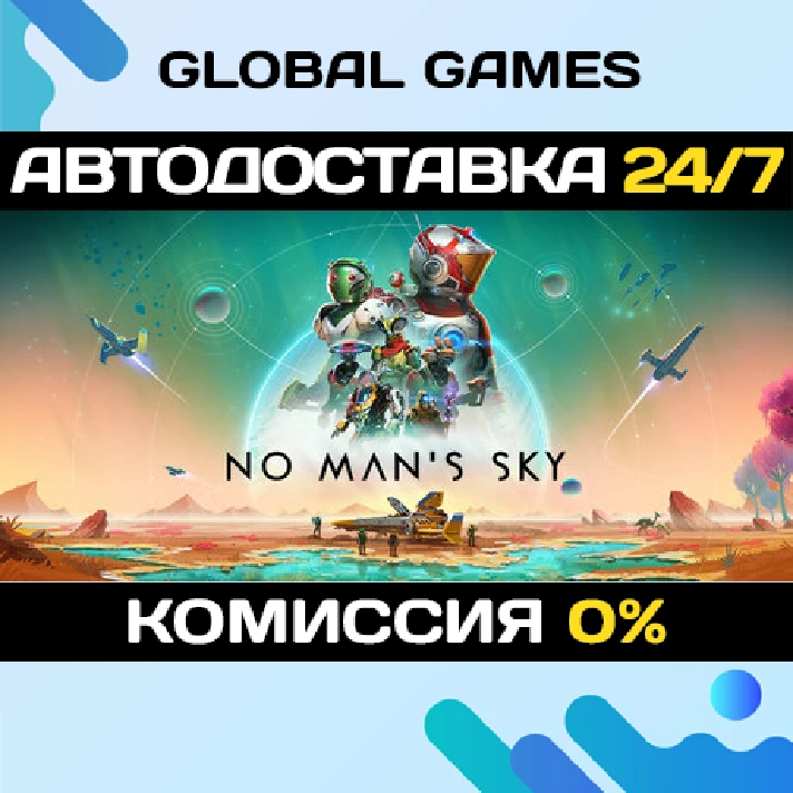 No Man´s Sky STEAM🚀AUTODELIVERY💳0%