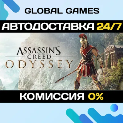 Assassin's Creed Odyssey STEAM🚀АВТОДОСТАВКА💳0%