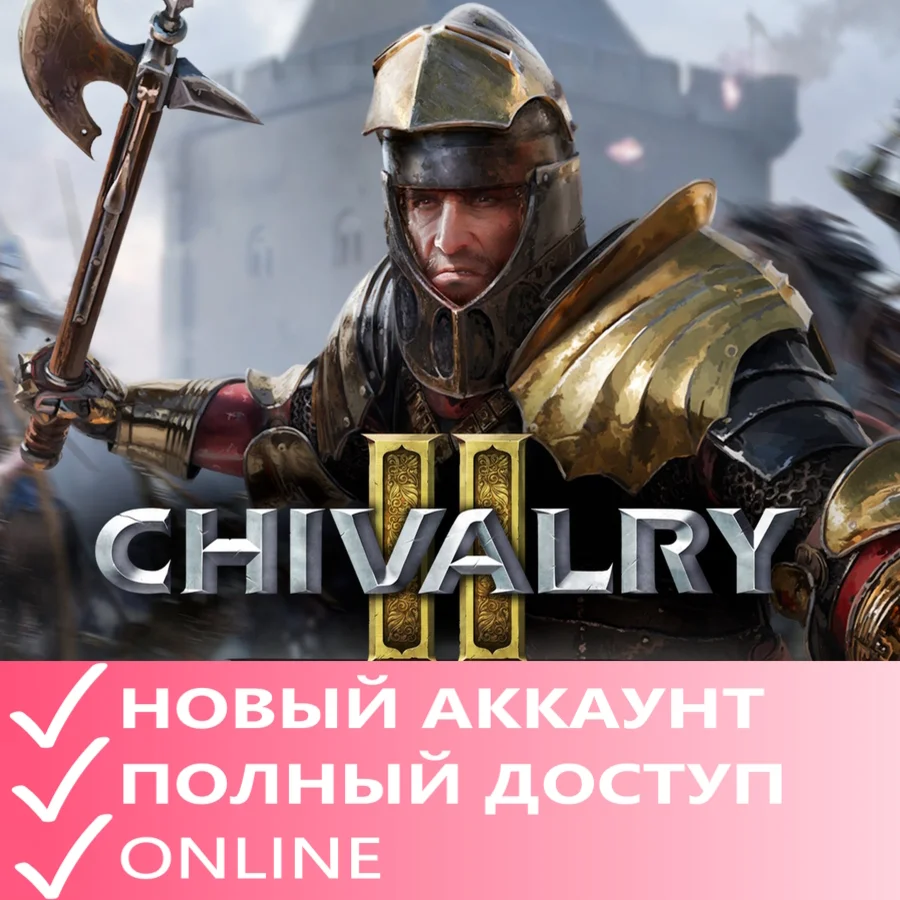 Chivalry II (2)Новый Аккаунт EPIC GAMESOnline