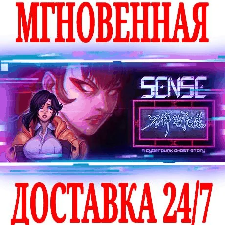 Sense - 不祥的预感: A Cyberpunk Ghost Story ⭐Steam\Key⭐ +