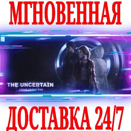 The Uncertain: Light At The End ⭐Steam\РФ+Мир\Key⭐ +