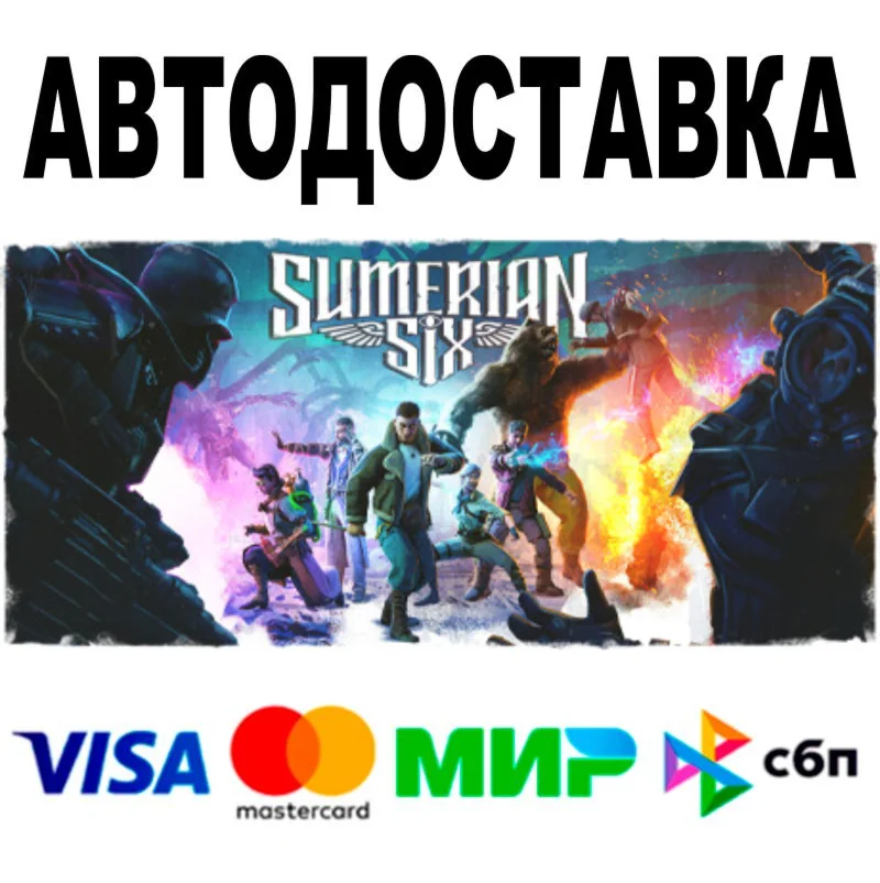 Sumerian Six  АВТОДОСТАВКА  STEAM Все регионы • 0%
