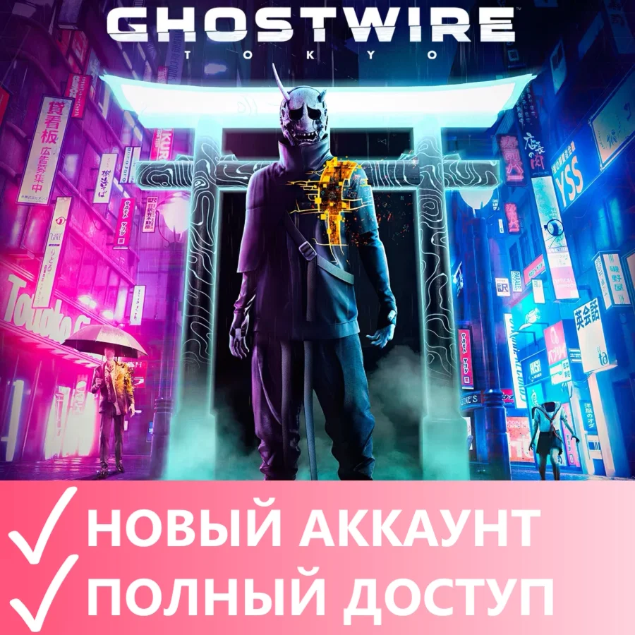 Ghostwire TokyoEpic GamesСмена данных
