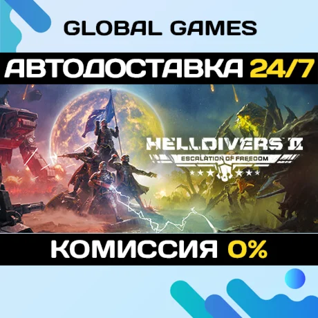 HELLDIVERS™ 2 STEAM (БЕЗ РФ)🚀АВТОДОСТАВКА💳0%