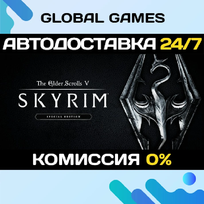 The Elder Scrolls V: Skyrim Special Edition 🚀AUTO💳0%