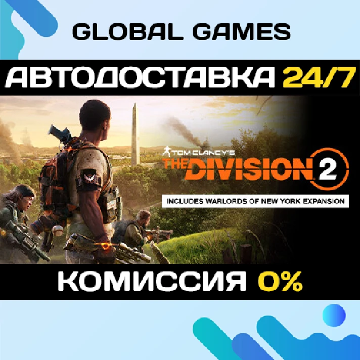 Tom Clancy´s The Division 2 STEAM 🚀AUTODELIVERY💳0%