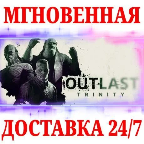 Outlast Trinity (3 в 1) STEAMКЛЮЧРФ+МИР + Бонус