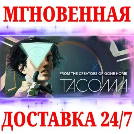 Tacoma STEAMКЛЮЧРФ+МИР + Бонус