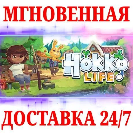Hokko Life STEAMКЛЮЧРФ+МИР + Бонус