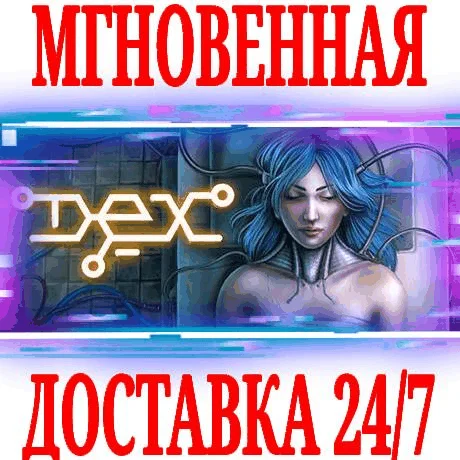 Dex ⭐Steam\РФ+Весь Мир\Key⭐ + Бонус
