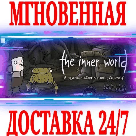 The Inner World ⭐Steam\РФ+Весь Мир\Key⭐ + Бонус