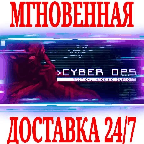 Cyber Ops ⭐Steam\РФ+Весь Мир\Key⭐ + Бонус