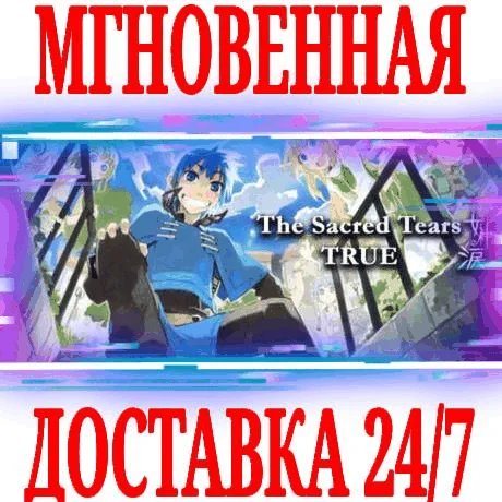 The Sacred Tears TRUE ⭐Steam\РФ+Весь Мир\Key⭐ + Бонус