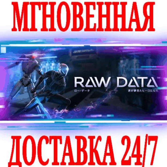 ✅Raw Data VR (Virtual Desktop) ⭐Steam\Global\Key⭐ + 🎁