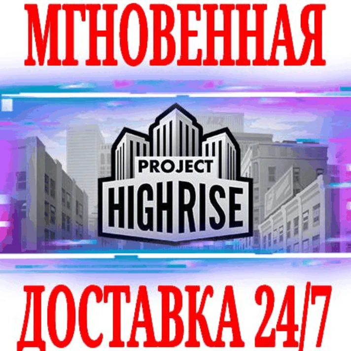 ✅Project Highrise ⭐Steam\RU+CIS\Key⭐ + Bonus