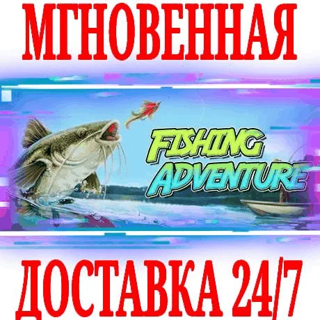 Fishing Adventure ⭐Steam\РФ+Весь Мир\Key⭐ + Бонус