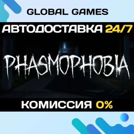 Phasmophobia STEAM GIFT АВТОДОСТАВКА0%