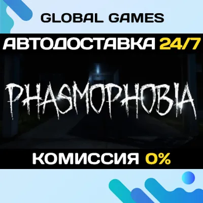 Phasmophobia STEAM GIFT 🚀АВТОДОСТАВКА💳0%