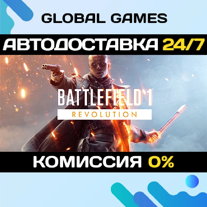 Battlefield™ 1 Revolution STEAM 🚀AUTODELIVERY💳0%