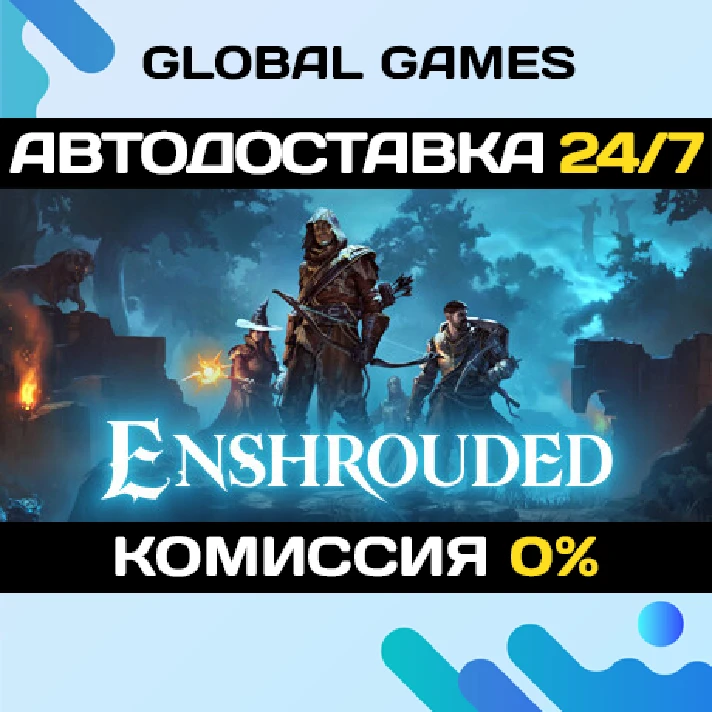 Enshrouded STEAM GIFT 🚀AUTODELIVERY💳0%