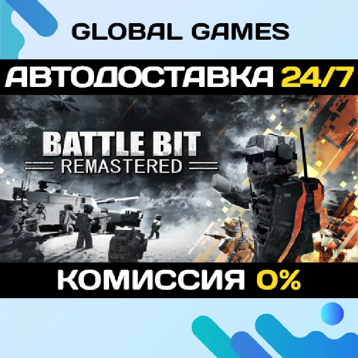 BattleBit Remastered STEAM 🚀AUTODELIVERY💳0%