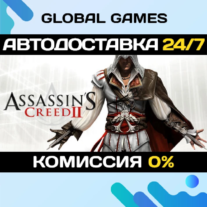 Assassins Creed 2 STEAM GIFT 🚀AUTODELIVERY💳0%