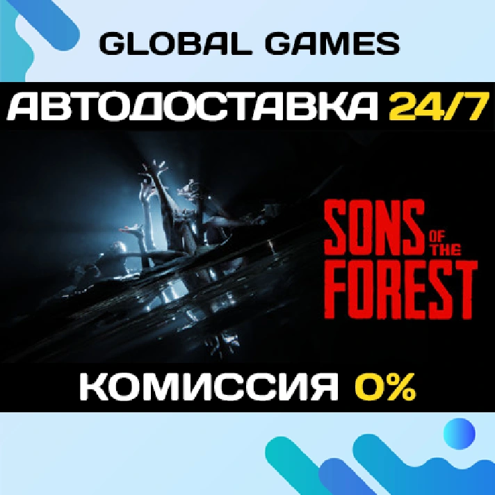 Sons Of The Forest STEAM GIFT 🚀AUTODELIVERY💳0%