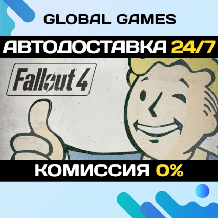 Fallout 4 STEAM GIFT 🚀AUTODELIVERY💳0%