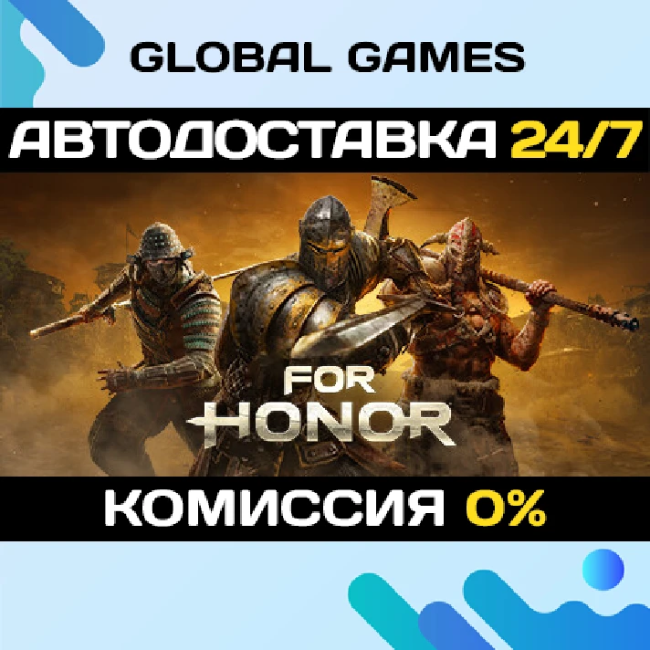 For Honor STEAM GIFT 🚀AUTODELIVERY💳0%