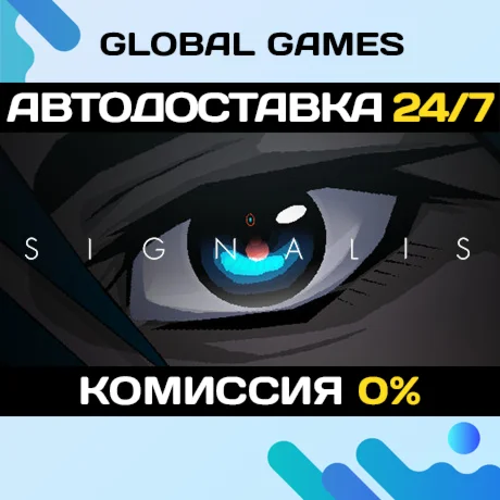 SIGNALIS STEAM GIFT АВТОДОСТАВКА0%
