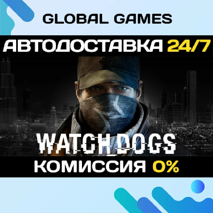 Watch Dogs STEAM GIFT 🚀AUTODELIVERY💳0%