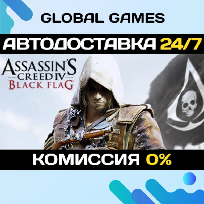 Assassin´s Creed IV Black Flag Gold Edition 🚀AUTO💳0%