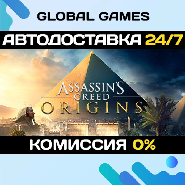 Assassin’s Creed Origins STEAM GIFT 🚀AUTODELIVERY💳0%