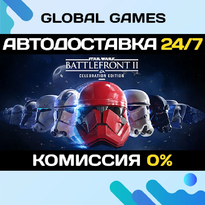 STAR WARS Battlefront II: Celebration Edition 🚀AUTO💳0