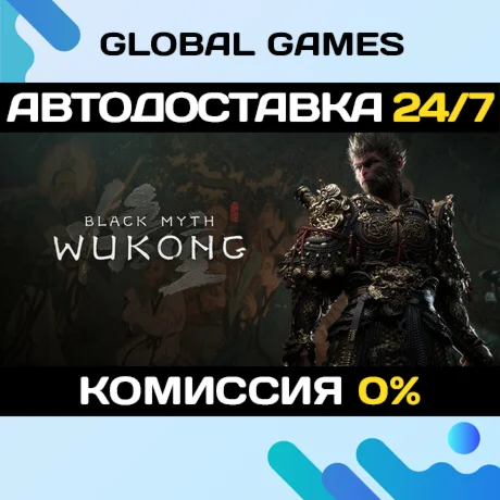 Black Myth: Wukong STEAM GIFT АВТОДОСТАВКА0%