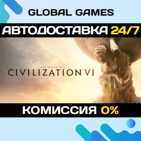 Sid Meiers Civilization VI STEAM GIFT АВТОДОСТАВКА