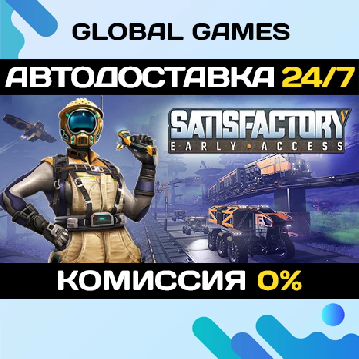 Satisfactory STEAM GIFT 🚀AUTODELIVERY💳0%