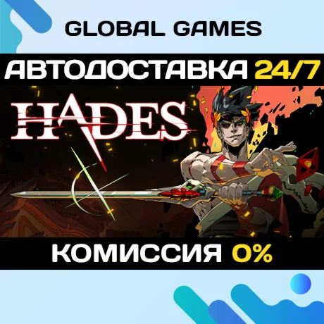 Hades STEAM GIFT АВТОДОСТАВКА0%