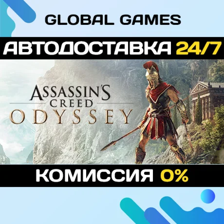 Assassin's Creed Odyssey STEAM GIFT АВТОДОСТАВКА
