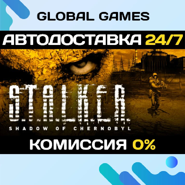 S.T.A.L.K.E.R.: Shadow of Chernobyl 🚀AUTODELIVERY💳0%