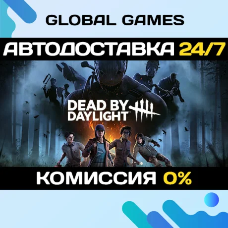 Dead by Daylight STEAM GIFT АВТОДОСТАВКА