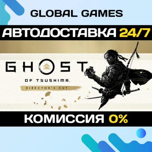 Ghost of Tsushima DIRECTORS CUT 🚀АВТОДОСТАВКА💳0%