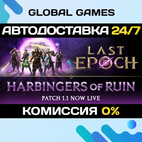 Last Epoch STEAM GIFT 🚀AUTODELIVERY💳0%