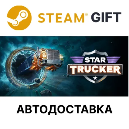 ✅ Star Trucker 🎁 Steam GIFT 🌐 Выбор Региона 🌐 АВТО