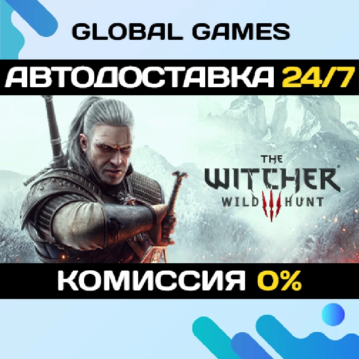 The Witcher 3: Wild Hunt STEAM 🚀AUTODELIVERY💳0%