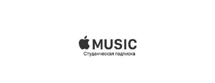 Apple Music + Apple TV Student Subscription 12 months