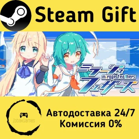  Mirage Feathers ???? Steam Gift РФ/КЗ/др. 