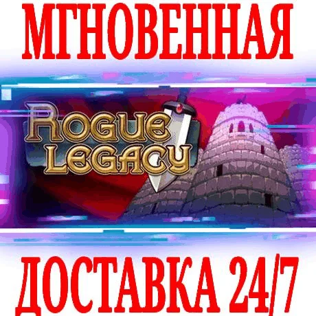 Rogue Legacy 1 ⭐Steam\РФ+Весь Мир\Key⭐ + Бонус