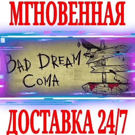 Bad Dream: Coma ⭐Steam\РФ+СНГ\Key⭐ + Бонус