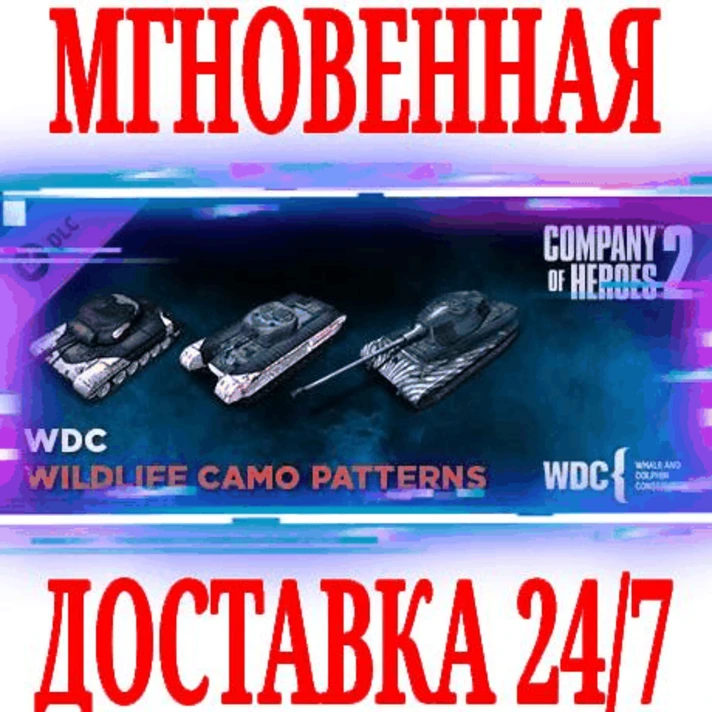 ✅Company of Heroes 2 Whale and Dolphin Pattern Pack⭐Key